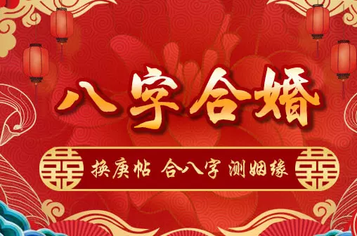 3、结婚应不应该相信八字:结婚要相信生辰八字吗 结婚合时辰八字，该不该相信