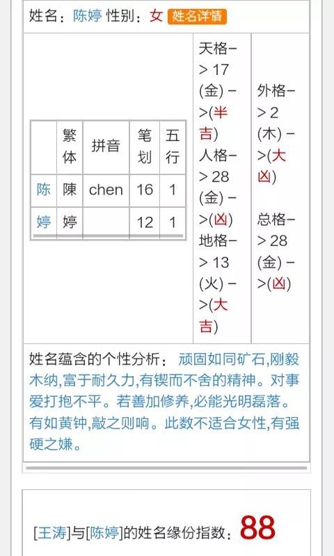 2、最准的免费姓名配对情侣:免费姓名配对测姻缘