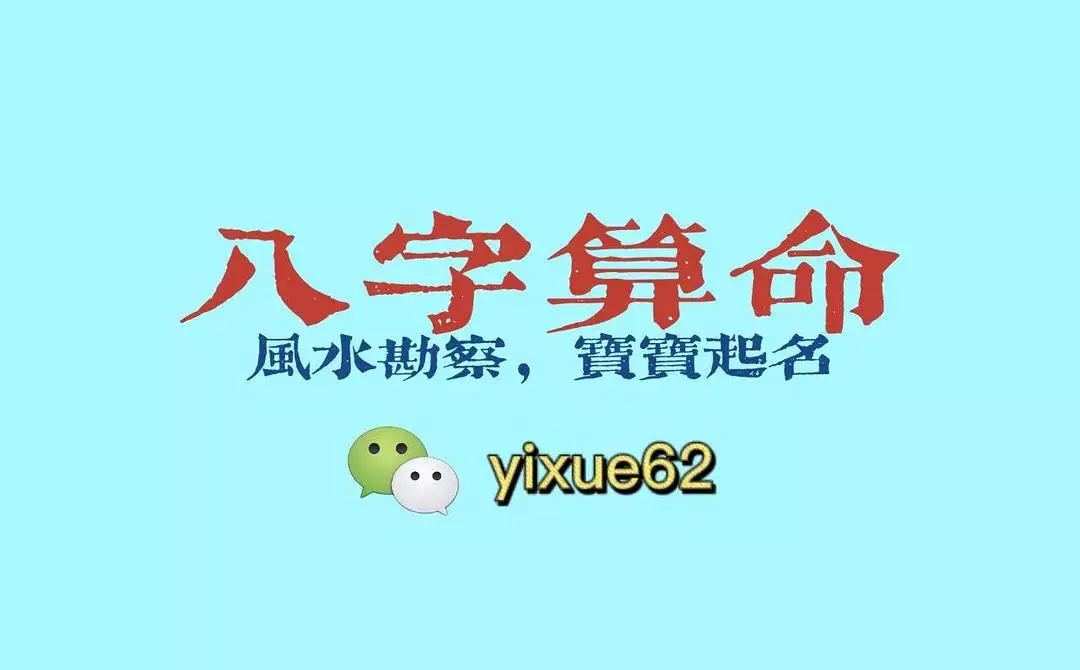 6、富贵八字实例:八字算命两气双清富贵命格带案例详解