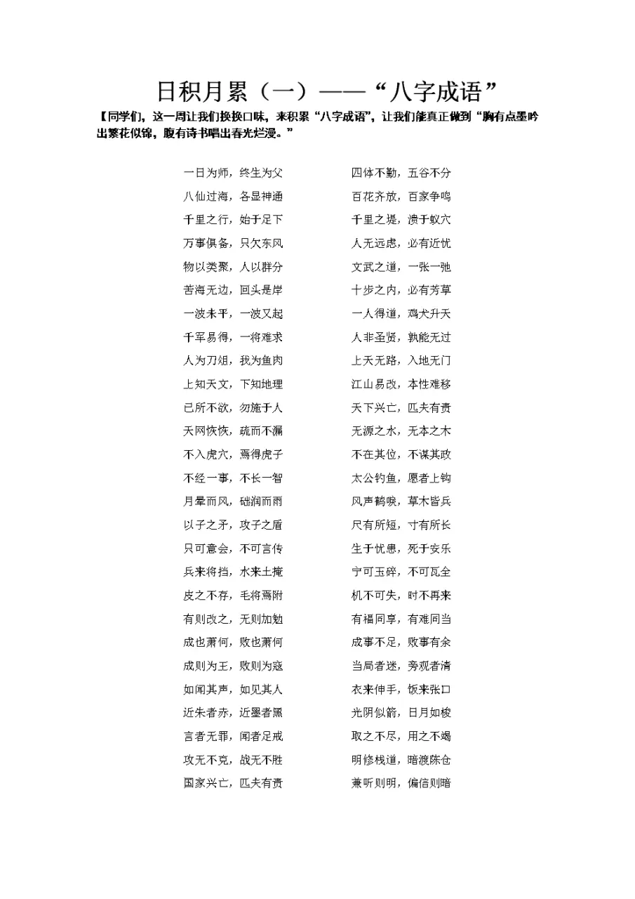 2、表示成绩好的八字成语有哪些:让同学取得更好的成绩八字成语