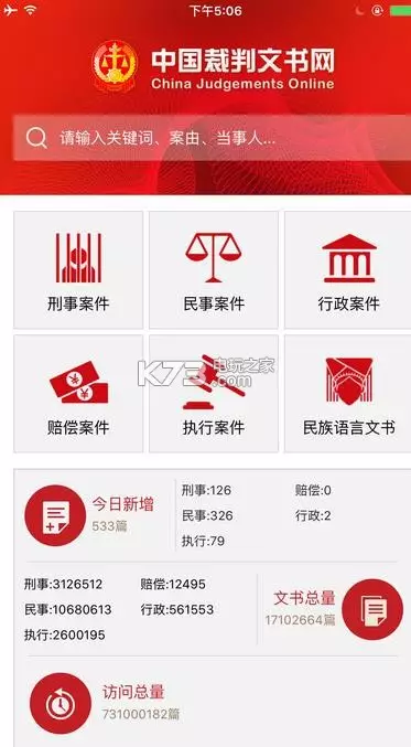 5、中国裁判文书网查询个人:中国裁判文书网怎样查询判决文书