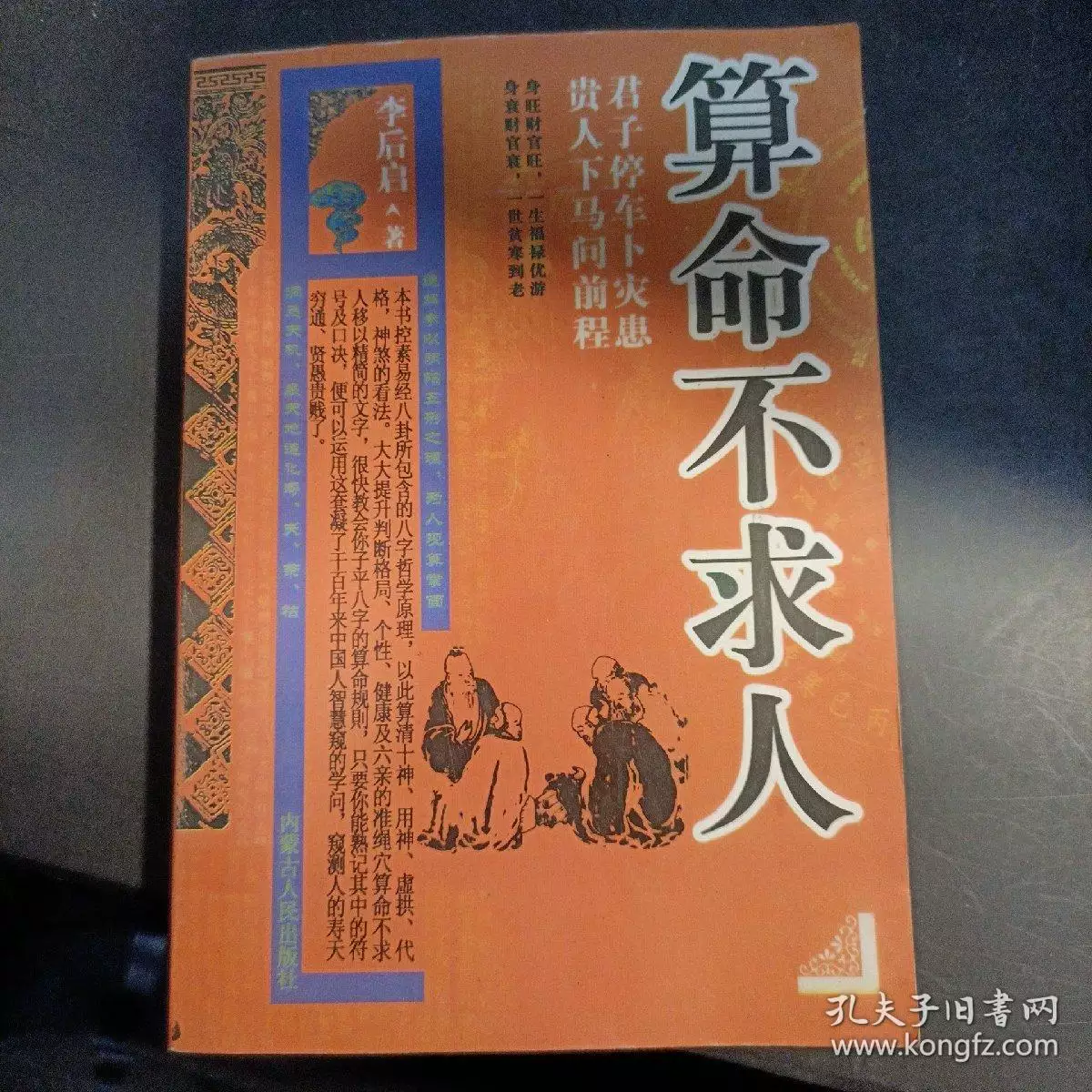 3、算命不求人自己算命:算命不求人 农历算命