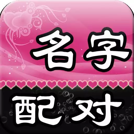 5、八字精断配偶姓氏免费:从八字推断配偶姓氏，这可能吗