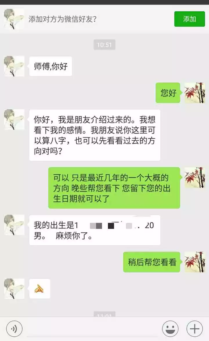 5、算命能算出来另一半出轨吗:一般来说算命能算出另一半吗，不懂的别乱说