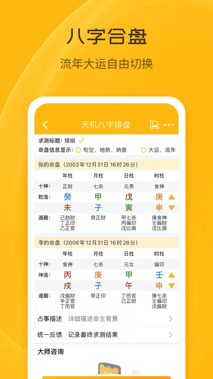 3、八字算婚姻免费测试:两人八字免费测婚姻