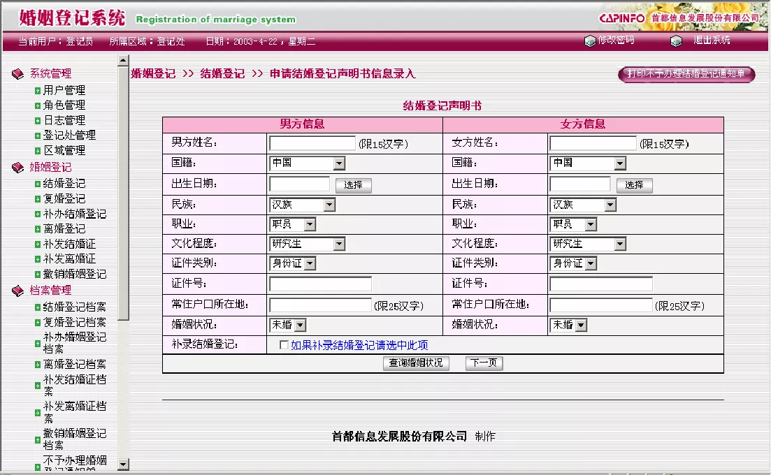 6、婚姻网查询系统:怎么查询结婚信息查询