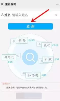 1、全国重名查询:全国重名查询系统。看你的名字有多少个和你一样的名字。