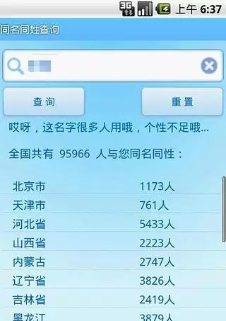 4、全国重名查询:中国同名同姓免费查询网