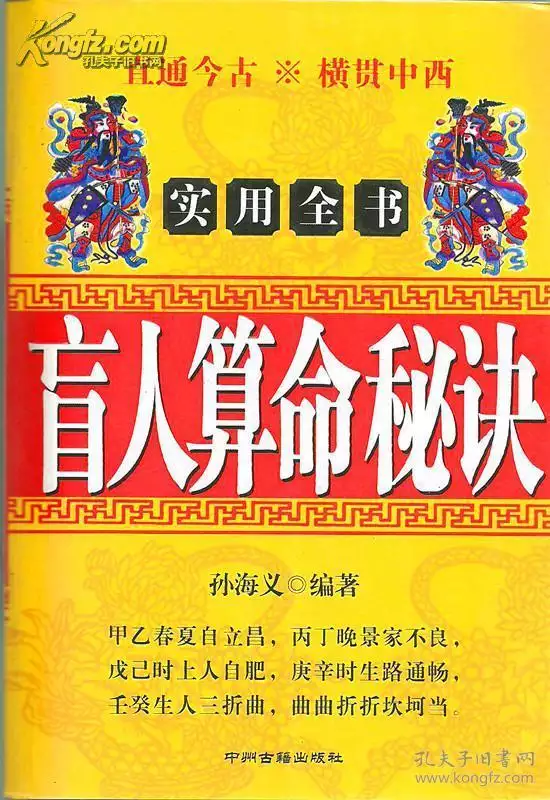 3、盲派八字命理免费算命:命理八字，盲派算命躲星化解流年大运，灵吗？