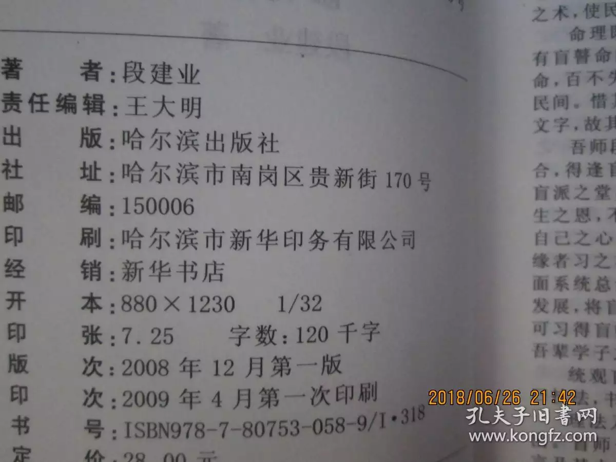 6、盲派八字命理免费算命:盲派命理班全面资料详释