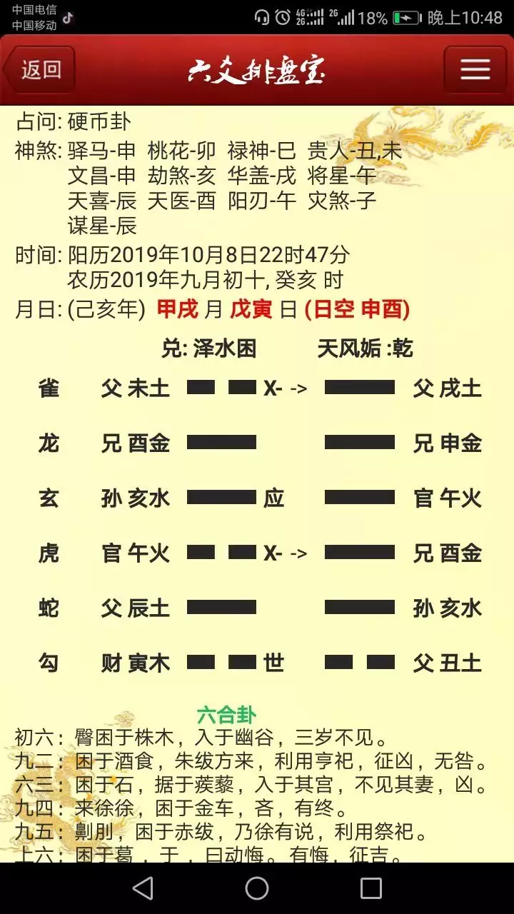 7、看复合准吗:看感情复合