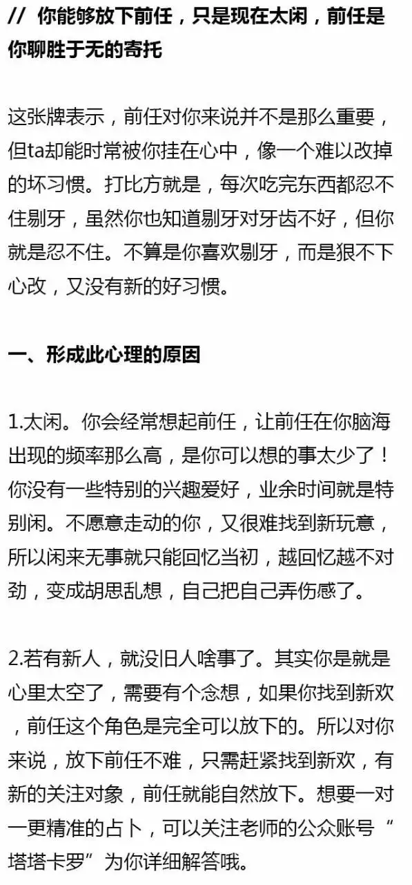 5、塔罗前任不找你的原因:塔罗测试：兜兜转转到，你会不会跟前任复