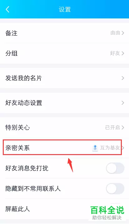 6、qq亲密关系分数值:qq亲密关系分值，解除了过段时间再添加回来，分会不会降低？