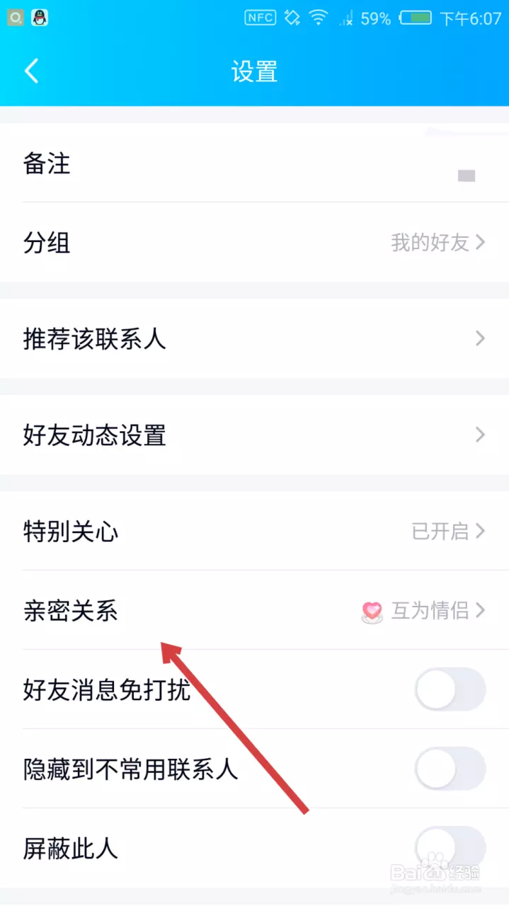 7、qq亲密关系分数值:为什么QQ没绑定亲密关系就有亲密值？