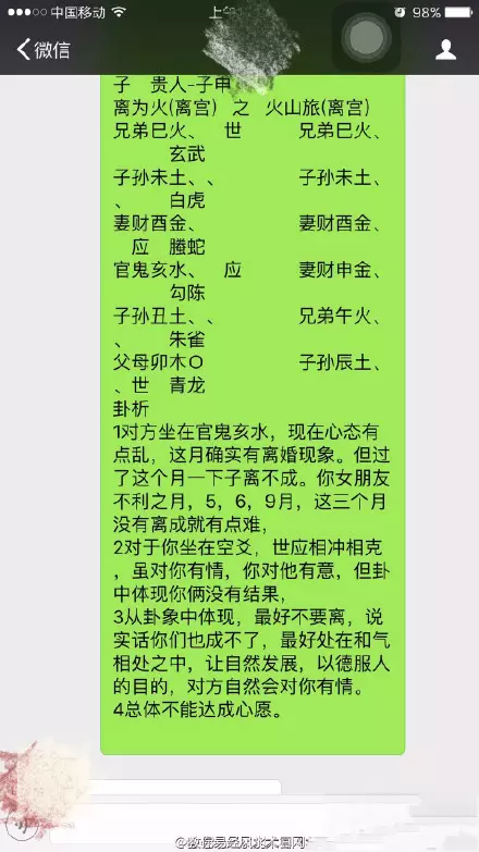 9、算命的说会离婚怎么办:算命说我要离婚怎么办