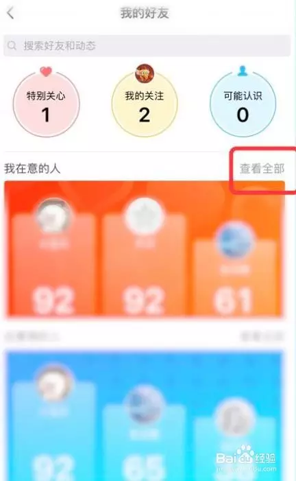 1、qq亲密度在哪里查:怎样查看qq亲密度排行