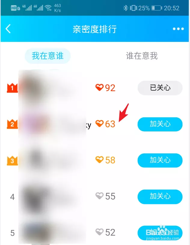 2、qq亲密度在哪里查:手机QQ的亲密度排行在哪里看?