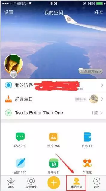 4、qq亲密度在哪里查:qq亲密度从哪里看？