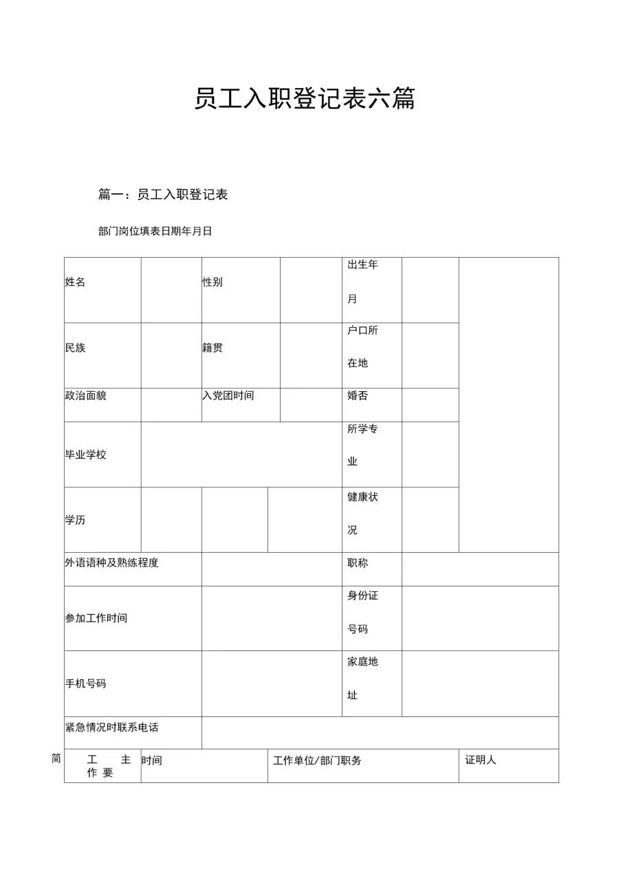 1、中国同盟入盟申请表中的 主要家庭成员 和 主要关系 栏怎样填写?