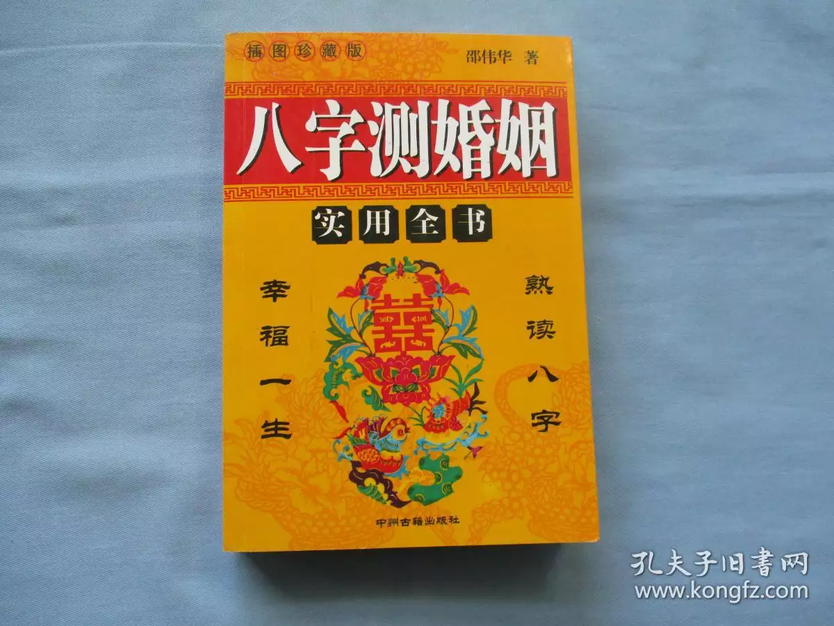 8、八字测一生有几段婚姻免费:生辰八字测有几段婚姻 几个孩子？