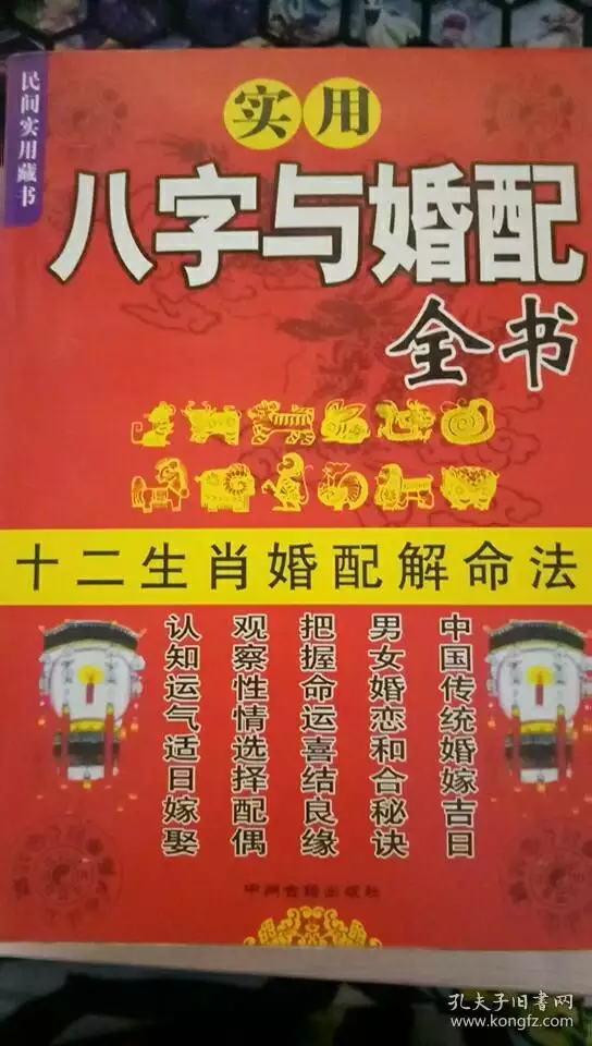 2、婚姻属相八字配对大全很准:生辰八字算命，婚嫁，生肖配对