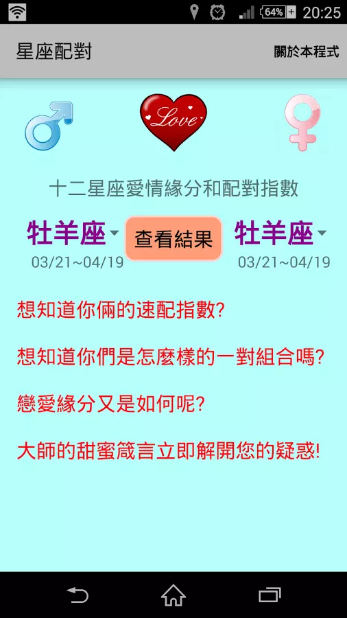 2、测试缘分配对结果:有什么缘分测试和姓名配对测两人之间的缘分的?