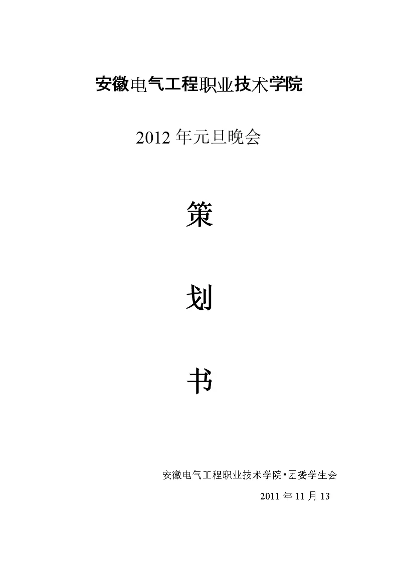 4、安徽电气工程技术学院:安徽电气工程职业技术学院怎么样？