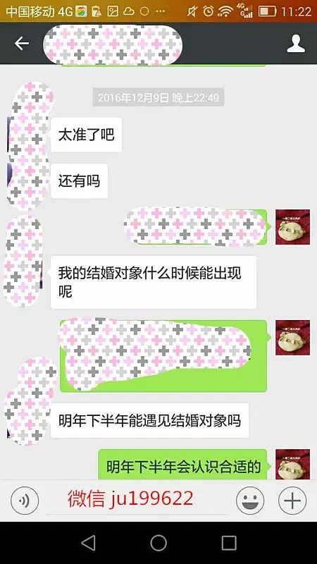 10、网上测婚姻准吗:算姻缘准吗？