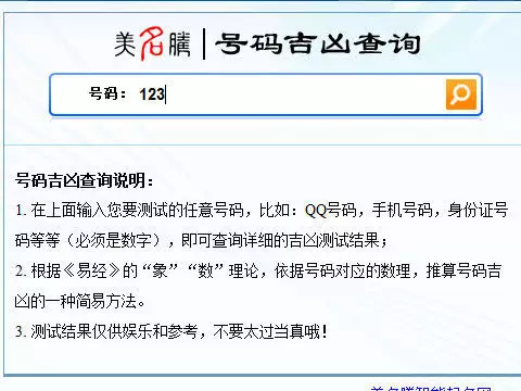 4、姓名查询结果有多少同名:这个查人姓名，查全国同名的人有多少个，这个软件怎么？