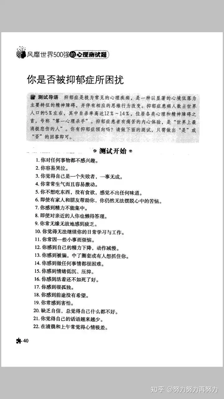 1、测一测你的抑郁程度10题:测一测，如何判断自己是否患有抑郁症