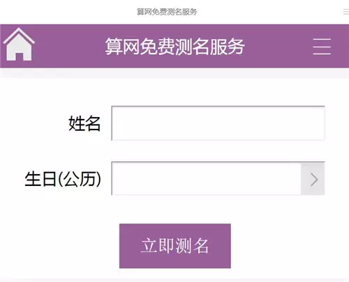 2、哪个网站免费测名字最准确:名字测试打分最准确 免费刘建刚