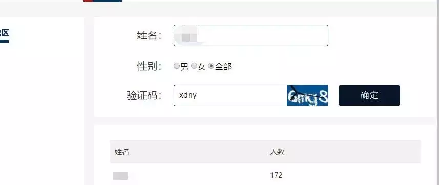 3、户籍查询系统姓名免费查询:全国户口户籍查询系统