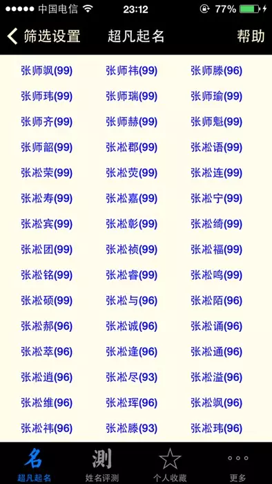 1、这个名字多少分免费测:免费测试姓名打多少分