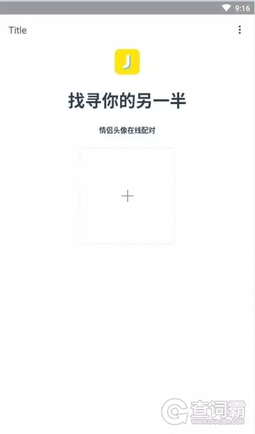 10、输入名字查另一半名字:怎么查找情侣昵称的另一半？