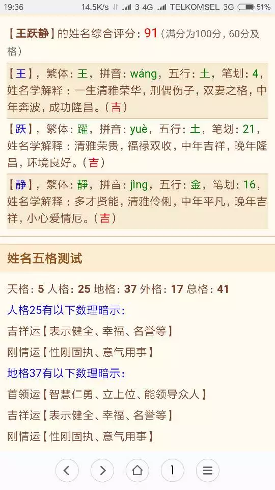 1、免费查姓名五行八字测试:免费测八字五行