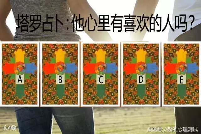 1、心理测试是否爱一个人:有人能帮我找到一些准确的心理测试，测试一下我是否喜欢一个人