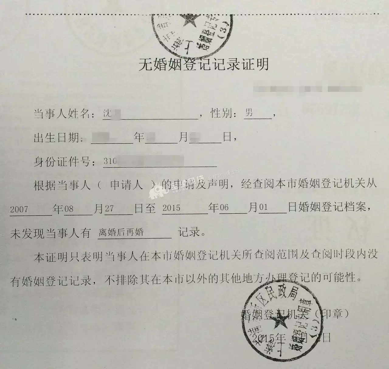 2、怎么查自己的婚姻状况 我想查一下我的婚姻状况，是已婚还是离婚状态