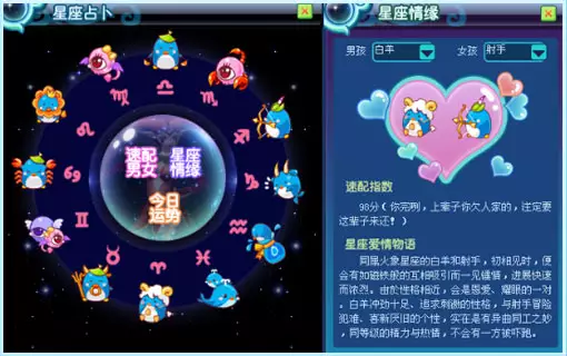 3、星座测试爱情缘分配对:星座缘分测试