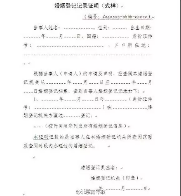 7、怎样查询别人的婚姻登记记录:怎么查询别人离婚记录