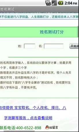 2、真正的免费测名字软件:测名字的软件，那个好用？