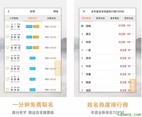 3、真正的免费测名字软件:现在什么软件测名字最准？