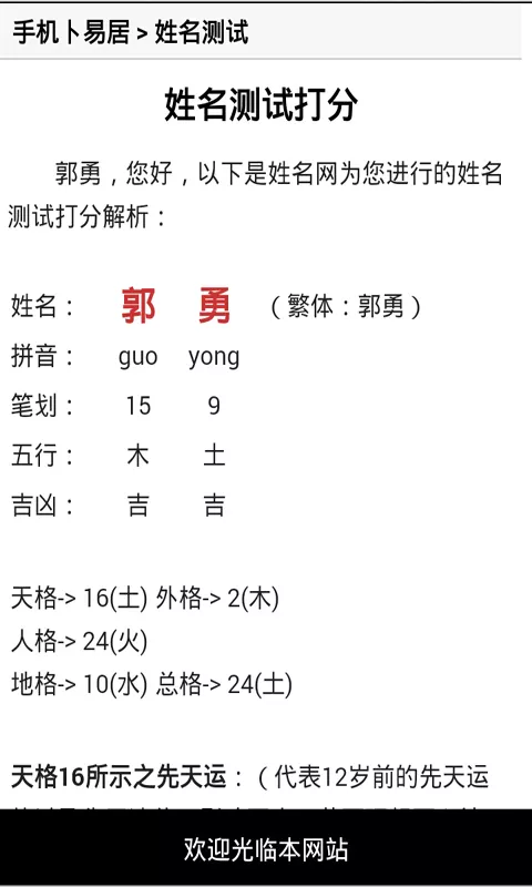 10、真正的免费测名字软件:什么取名软件是免费的