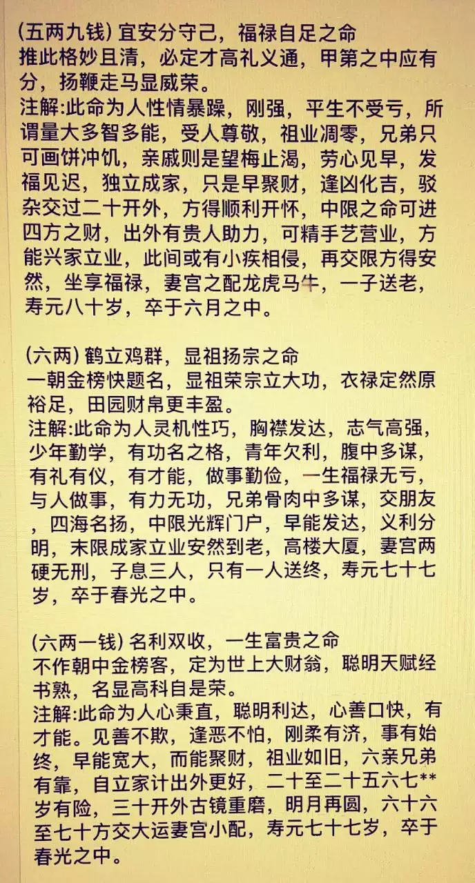 1、生辰八字算命几斤几两:生辰八字算命至年的几斤几两