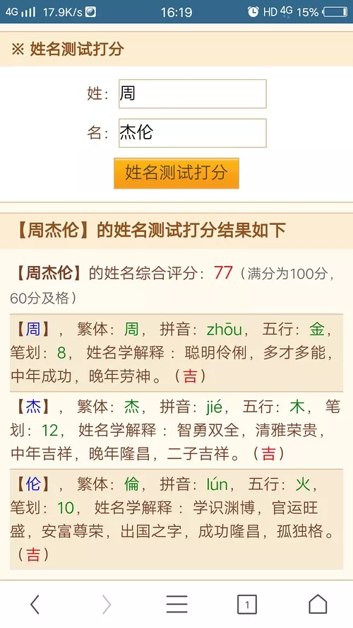 1、免费测名字分数值几分:测名字打分能打多少分