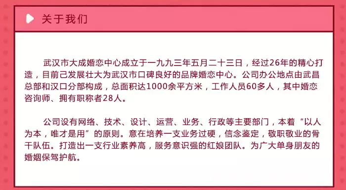 1、武汉的婚姻介绍所:武汉有没有比较好的婚姻介绍机构？