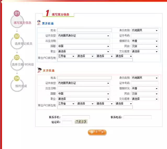 2、哪里可以查询婚姻登记信息:婚姻登记处如何核查婚姻登记情况