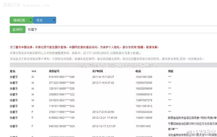 8、通过真实姓名号:通过一个人的名字可以查到他的号码吗？