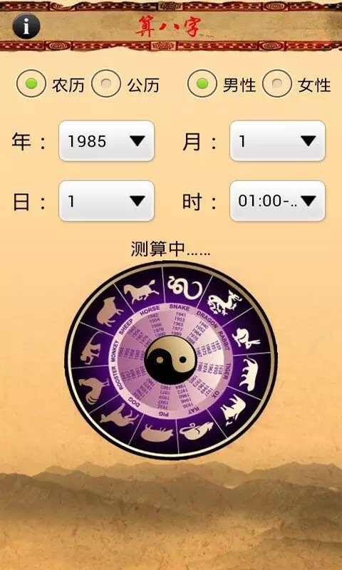 2、八字算命免费测八字软件:八字算命周易算命的app？