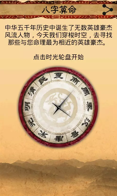 6、八字算命免费测八字软件:八字算命的软件那个准免费的