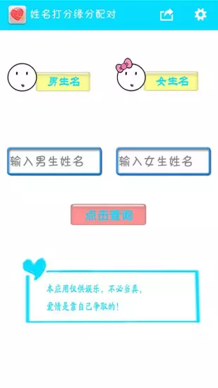 6、姓名缘分测试打分三:三算命网名字测试打分分的名字有吗?